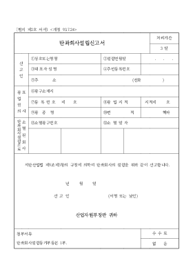탄좌회사설립신고서 탄좌회사설립신고서